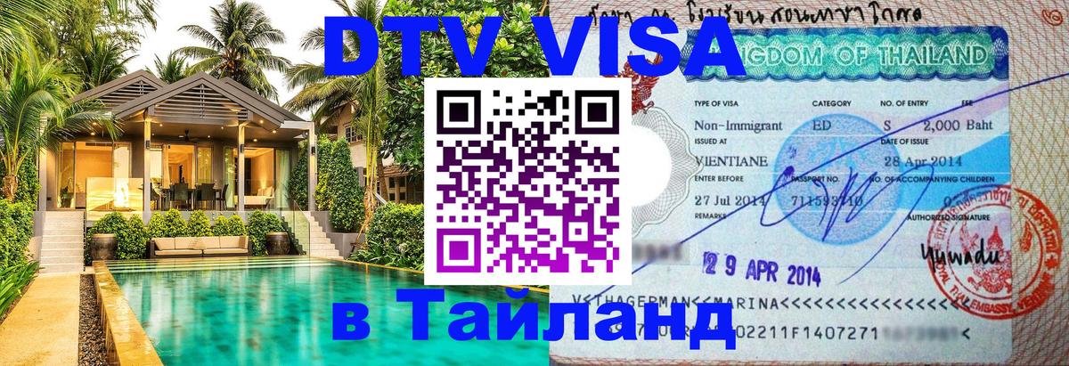 Оформление DTV визы под ключ: стоимость и тарифы, только загранпаспорт - 04.10.2025 